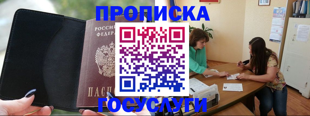 временная регистрация адрес в Черепаново