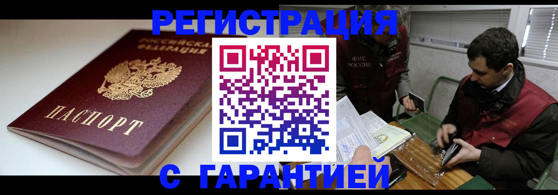 временная регистрация собственник в Черепаново